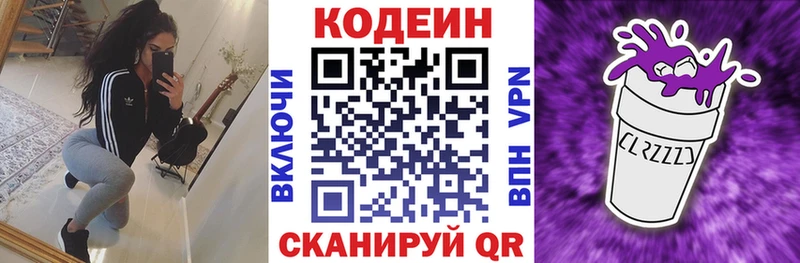 это Telegram Дно Codein Purple Drank закладки